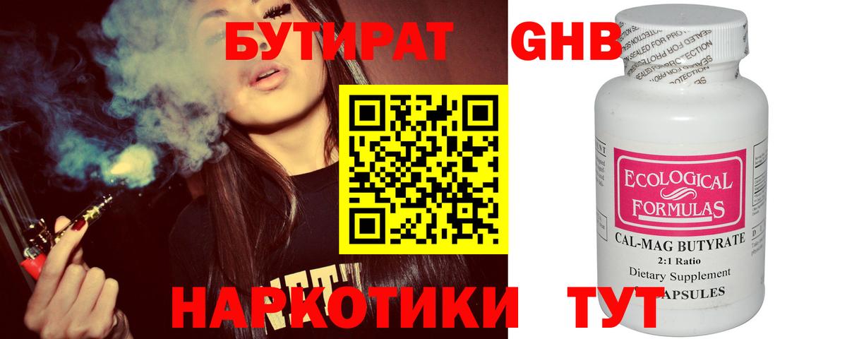 Бутират вода  Вход с VPN  Елизово 