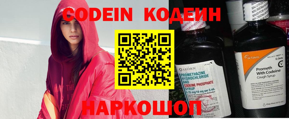 Кодеин напиток Lean (лин)  Кодеиновый сироп Lean напиток Lean (лин)  Елизово  Вход с VPN 