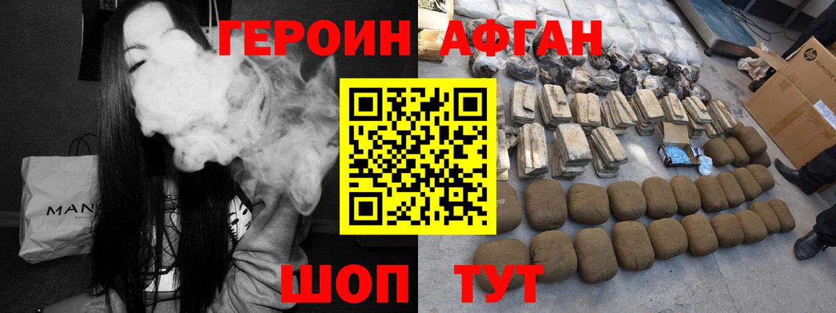 Героин хмурый Елизово