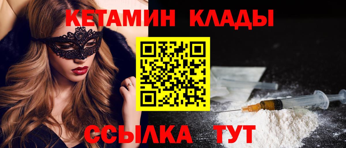 КЕТАМИН VHQ  Вход с VPN  Елизово 